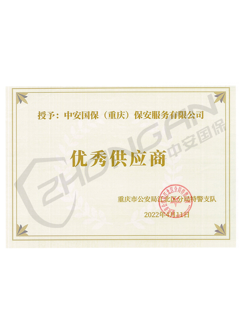 優(yōu)秀供應(yīng)商