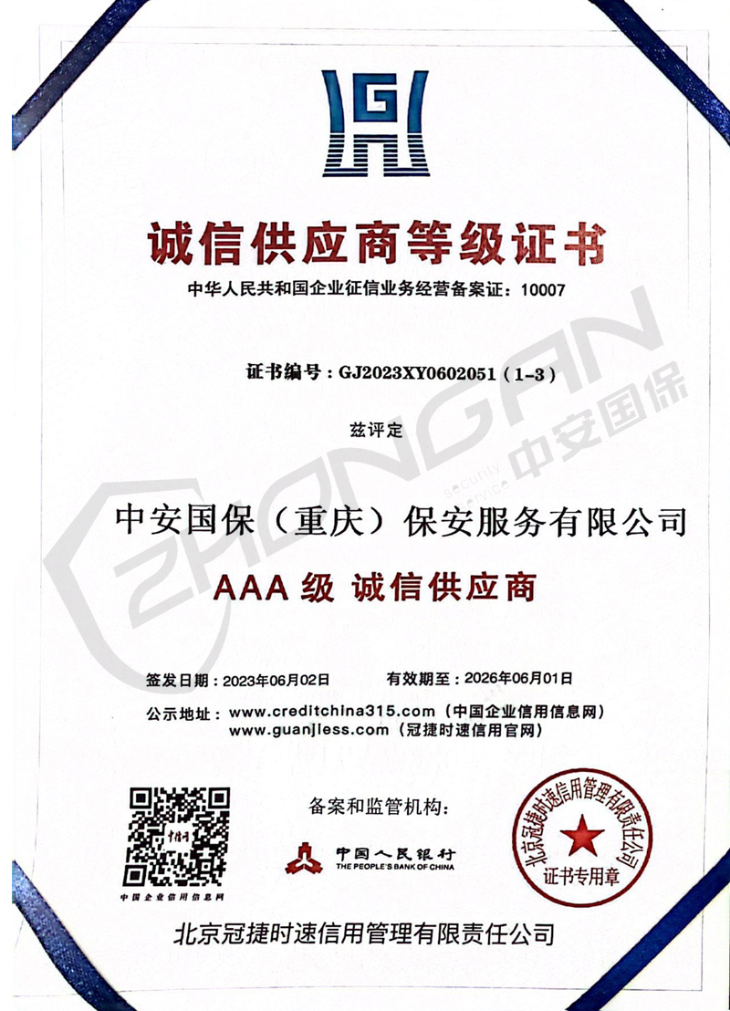 誠信供應(yīng)商等級(jí)證書--質(zhì)量、服務(wù)誠信單位證書